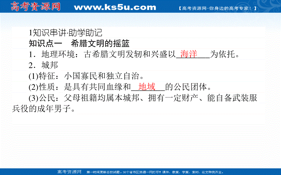 2021全国统考历史人教版一轮复习课件：第3讲 古代希腊民主政治和罗马法的起源与发展 .ppt_第3页