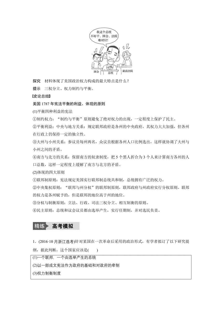 2018版浙江省高考历史《选考总复习》配套文档：专题6 考点15 美国1787年宪法 WORD版含解析.docx_第3页