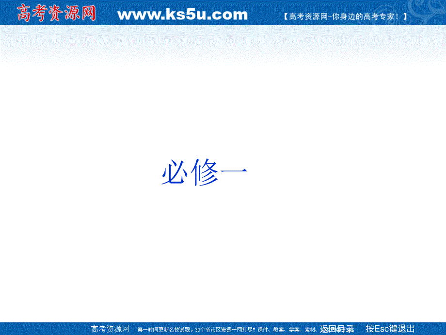 2013届高三历史第一轮复习课件 1.1.1（人教版）.ppt_第1页