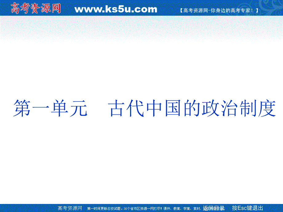 2013届高三历史第一轮复习课件 1.1.1（人教版）.ppt_第2页