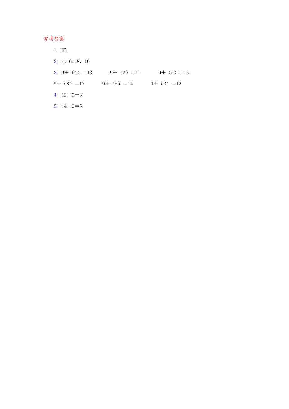 一年级数学下册 2 20以内的退位减法课时练习 新人教版.doc_第2页