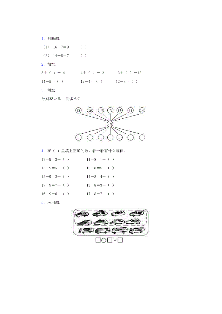 一年级数学下册 2 20以内的退位减法课时练习 新人教版.doc_第3页