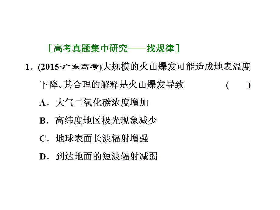 2016届高三地理二轮复习课件：专题二 大气运动规律 .ppt_第3页