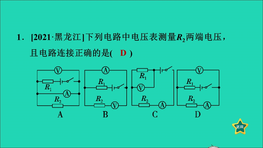 2022九年级物理上册 第4章 探究电流全章整合与提升习题课件 （新版）教科版.ppt_第3页