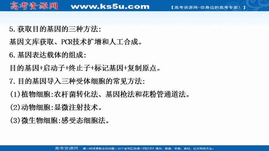 2020-2021学年人教版生物高中选修3课件：模块提升课 专题1　基因工程 .ppt_第3页