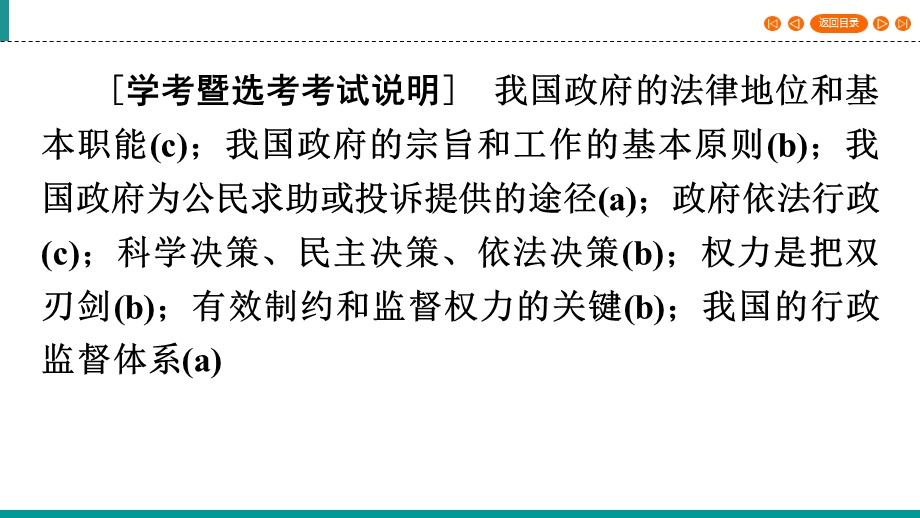 2019-2020学年人教版高中政治必修二课件：第3课 第1框　政府：国家行政机关 .ppt_第2页