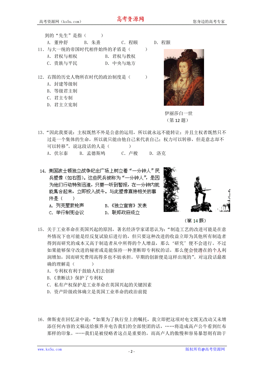 上海市上海理工大学附属中学2012届高三第三次月考试题（历史）.doc_第2页