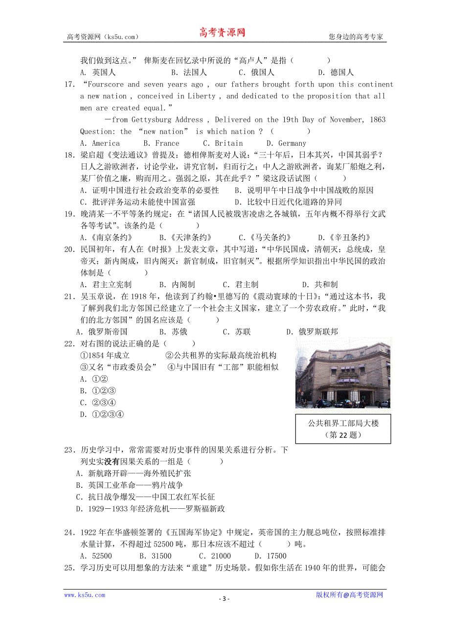 上海市上海理工大学附属中学2012届高三第三次月考试题（历史）.doc_第3页