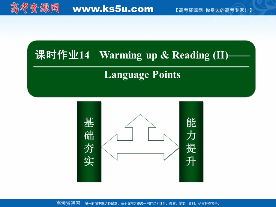 2020-2021学年人教版英语必修3作业课件：UNIT 4 WARMING UP & READING （Ⅱ）——LANGUAGE POINTS .ppt_第2页