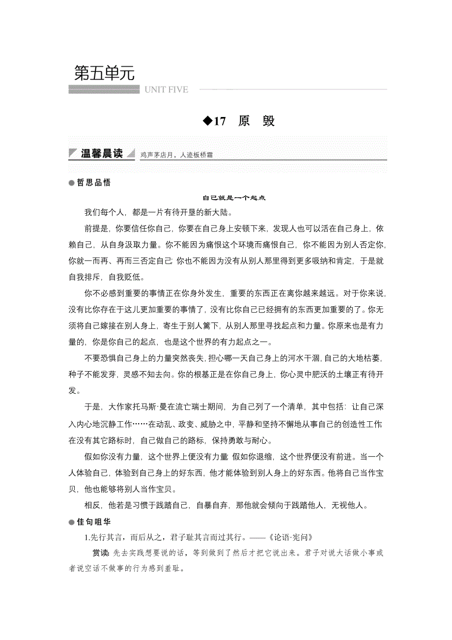 2015-2016学年粤教版选修《唐宋散文选读》 第17课 原毁 学案 WORD版含解析.docx_第1页