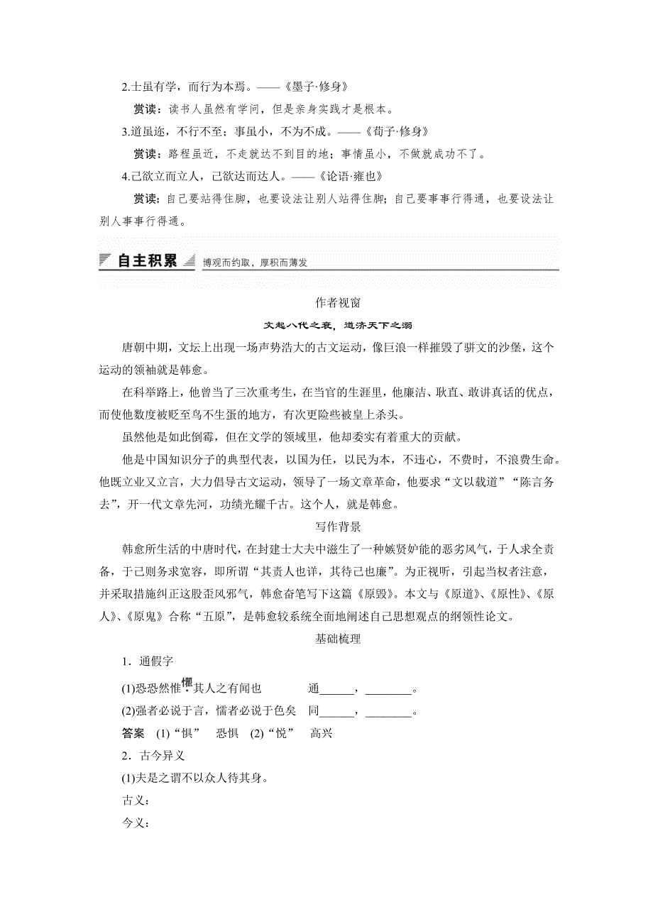 2015-2016学年粤教版选修《唐宋散文选读》 第17课 原毁 学案 WORD版含解析.docx_第2页