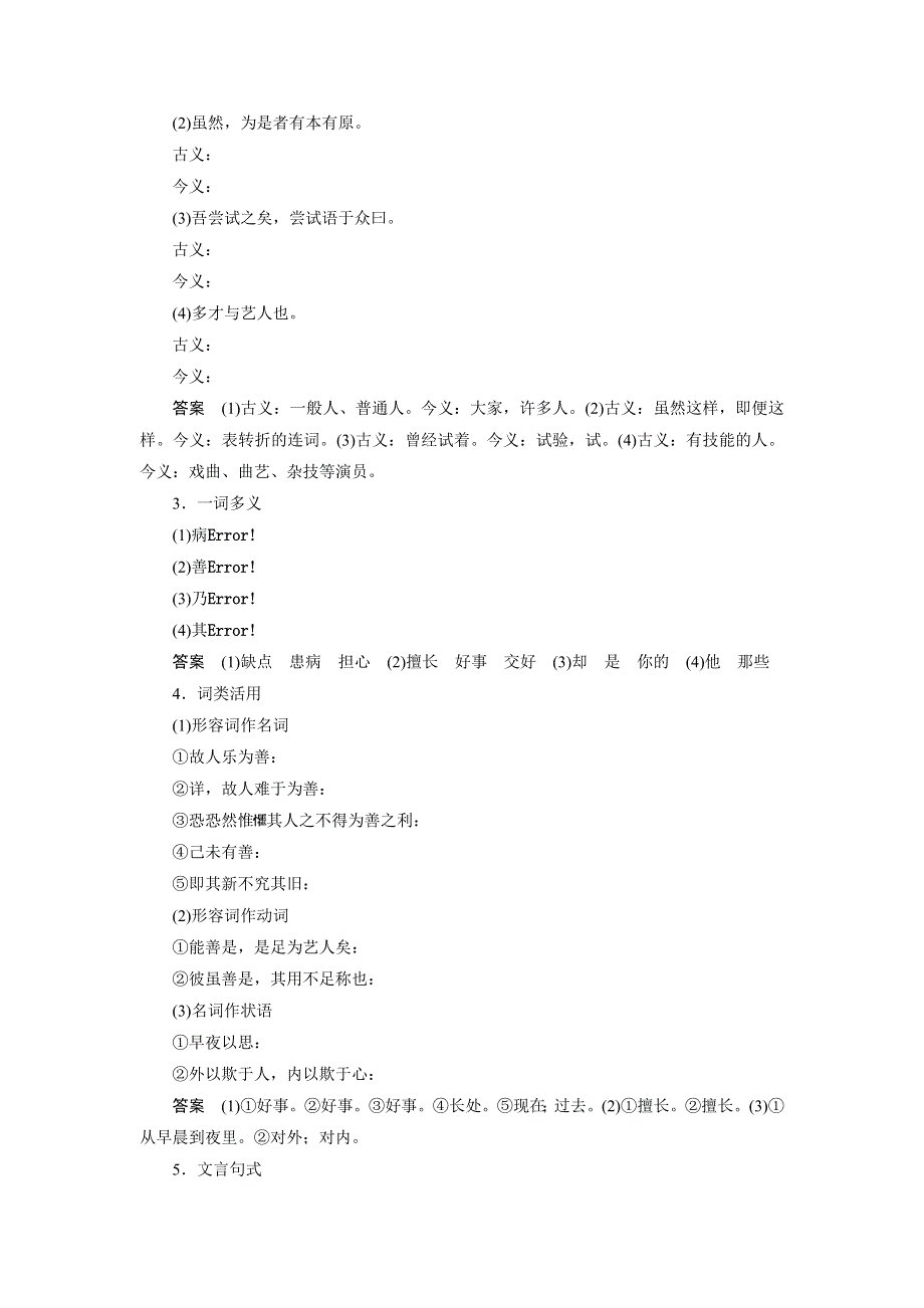 2015-2016学年粤教版选修《唐宋散文选读》 第17课 原毁 学案 WORD版含解析.docx_第3页