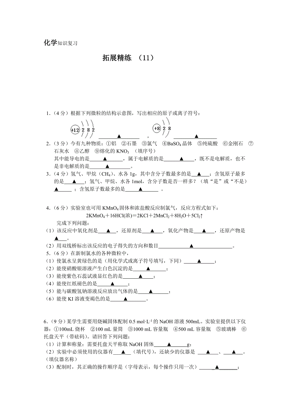 11-12学年 高一化学 拓展精练11.doc_第1页