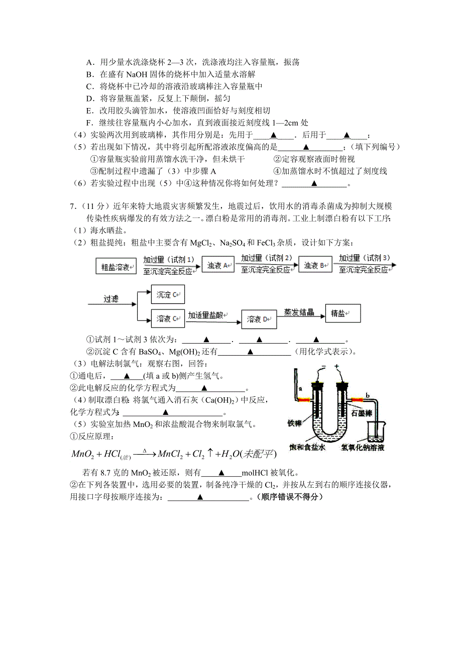 11-12学年 高一化学 拓展精练11.doc_第2页