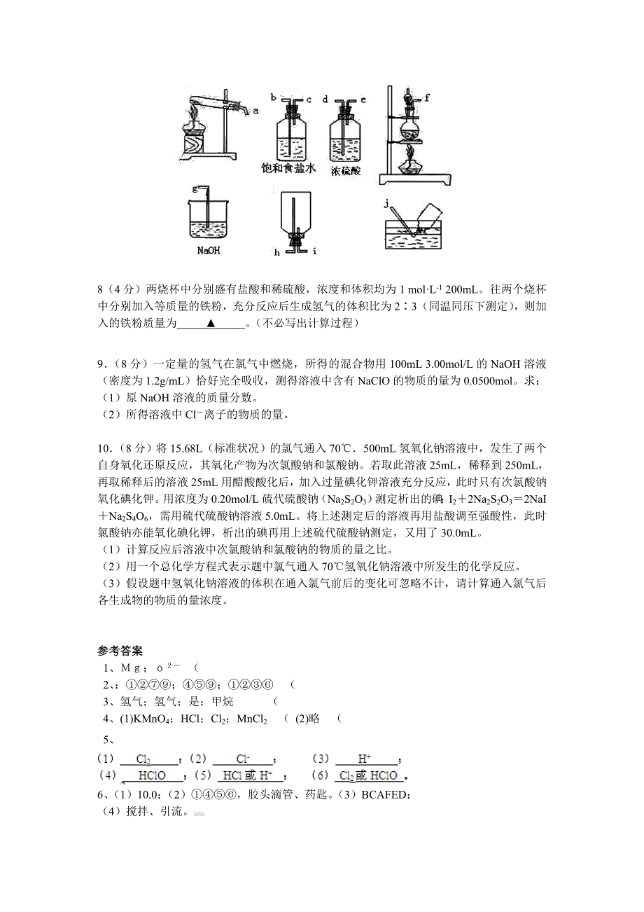 11-12学年 高一化学 拓展精练11.doc_第3页