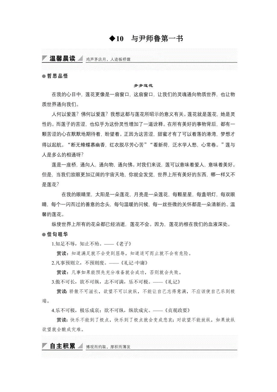 2015-2016学年粤教版选修《唐宋散文选读》 第10课 与尹师鲁第一书 学案 WORD版含解析.docx_第1页