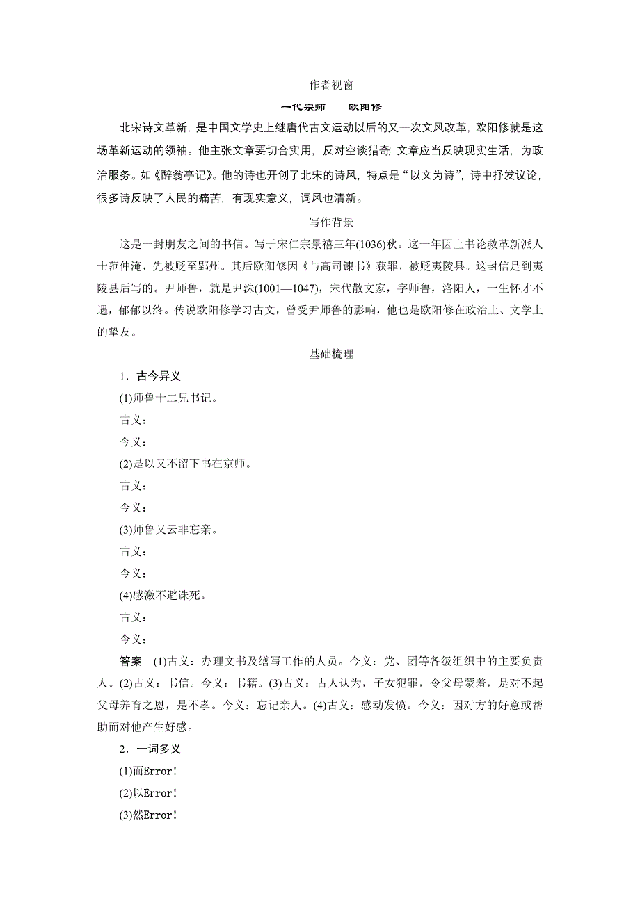 2015-2016学年粤教版选修《唐宋散文选读》 第10课 与尹师鲁第一书 学案 WORD版含解析.docx_第2页