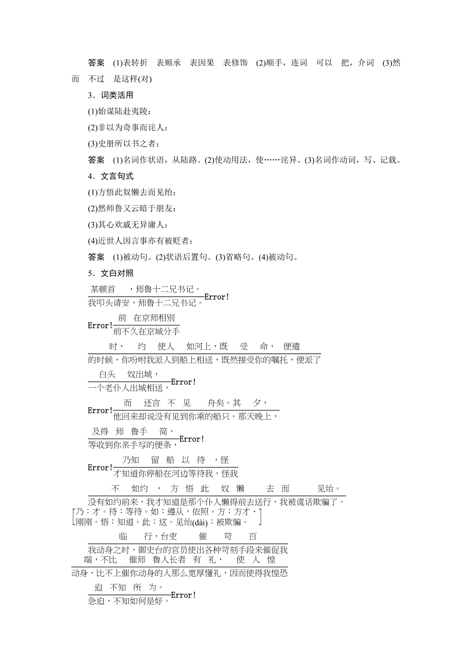 2015-2016学年粤教版选修《唐宋散文选读》 第10课 与尹师鲁第一书 学案 WORD版含解析.docx_第3页