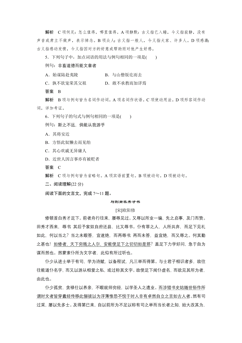 2015-2016学年粤教版选修《唐宋散文选读》 第三单元 单元检测 WORD版含解析.docx_第2页