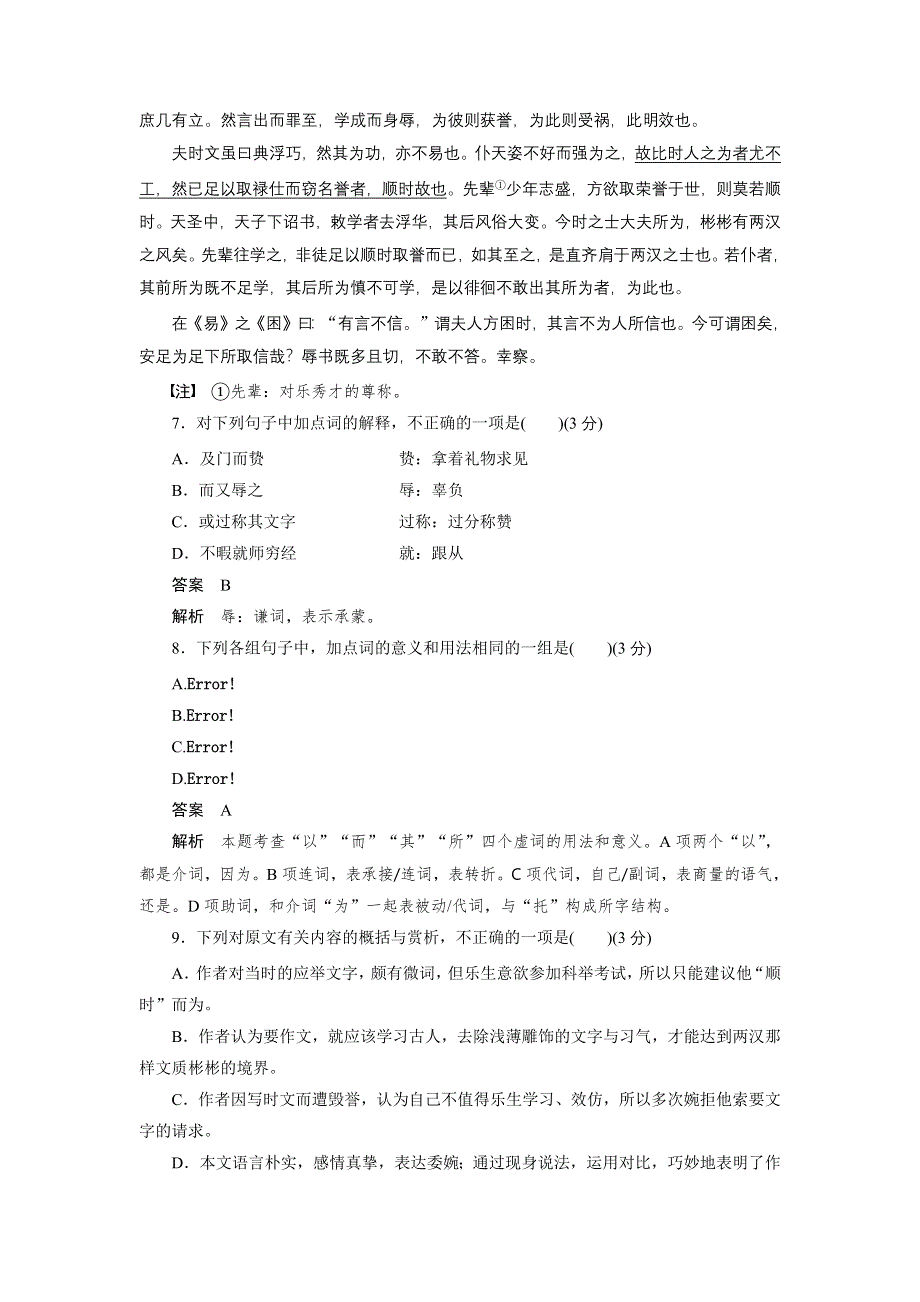 2015-2016学年粤教版选修《唐宋散文选读》 第三单元 单元检测 WORD版含解析.docx_第3页