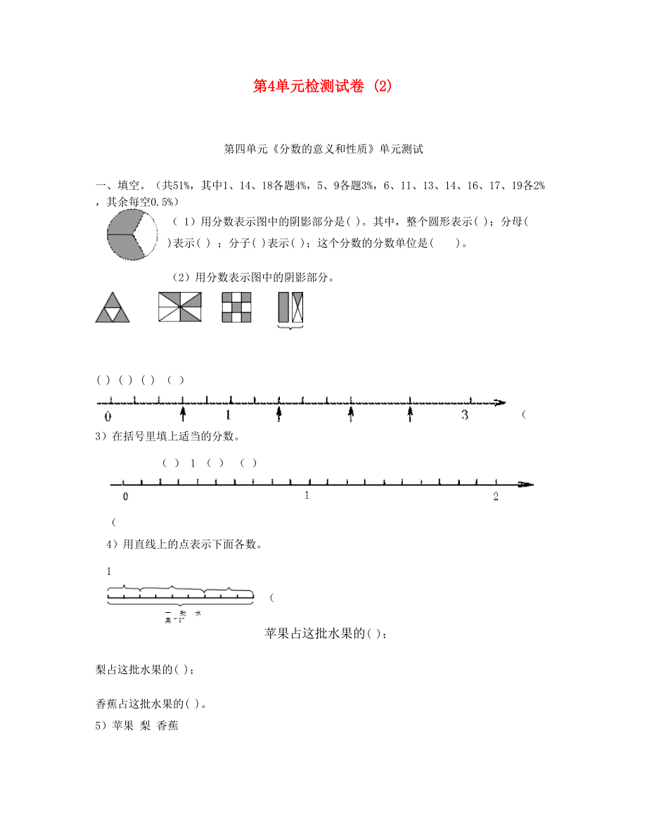 五年级数学下册 第4单元检测试卷 (2) 新人教版.doc_第1页