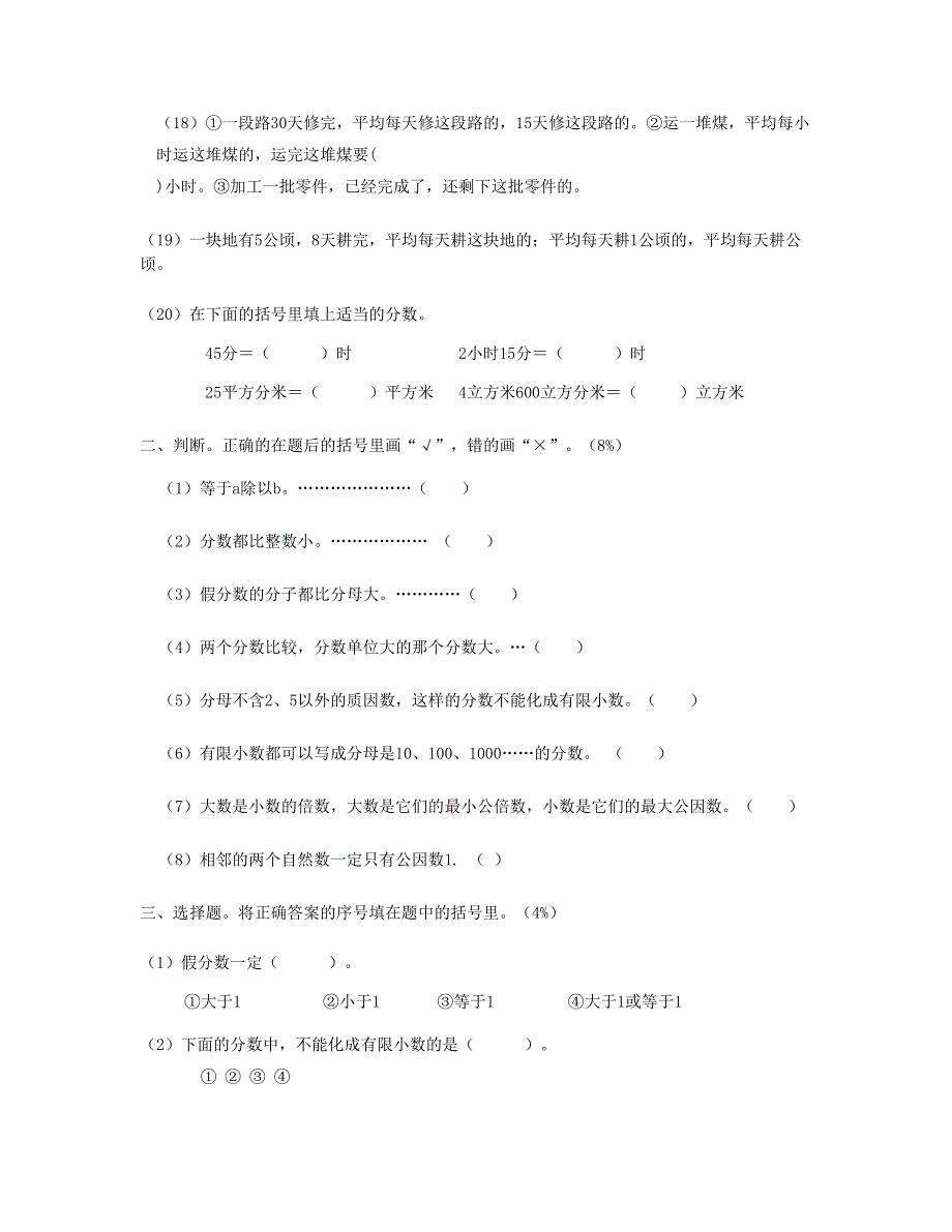 五年级数学下册 第4单元检测试卷 (2) 新人教版.doc_第3页