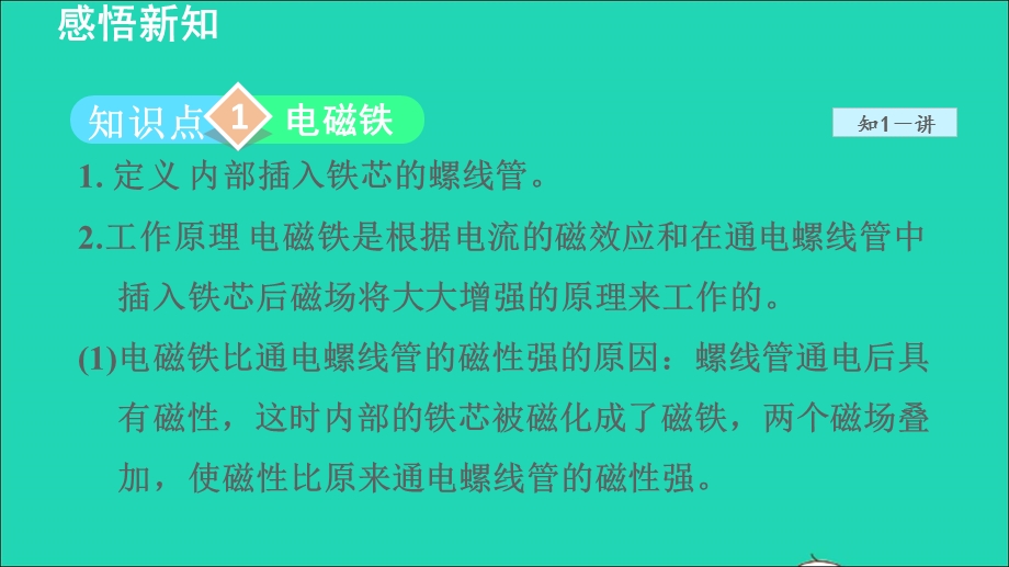 2022九年级物理上册 第7章 磁与电 7.ppt_第3页