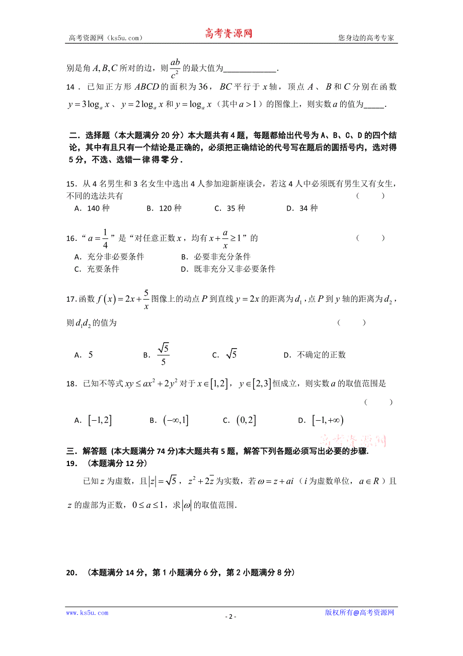 上海市上海理工大学附属中学2012届高三第三次月考试题（数学理）.doc_第2页