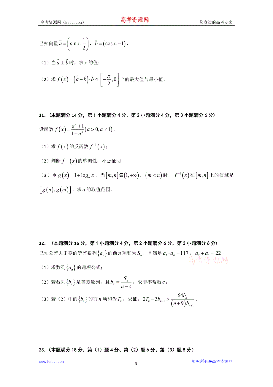 上海市上海理工大学附属中学2012届高三第三次月考试题（数学理）.doc_第3页