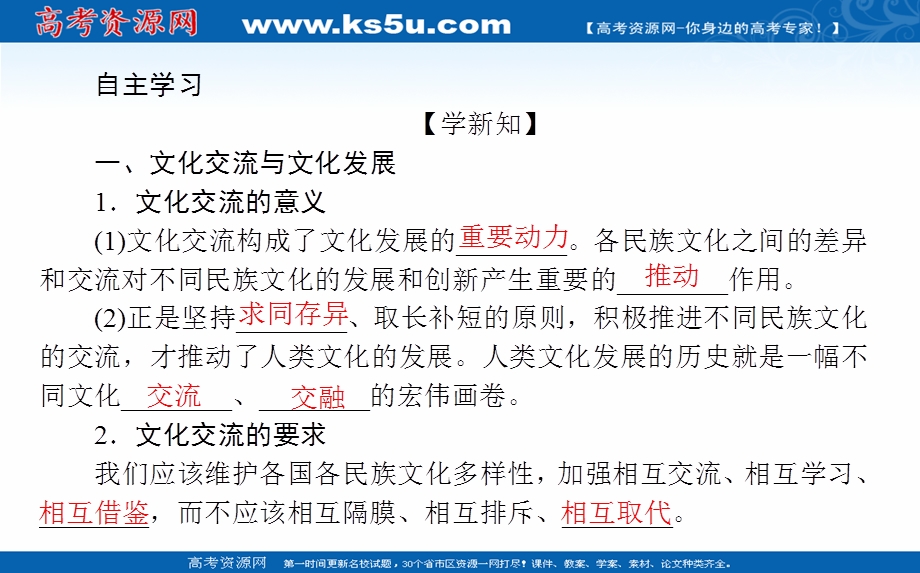 2021-2022学年新教材政治部编版必修四课件：3-8-2 文化交流与文化交融 .ppt_第3页