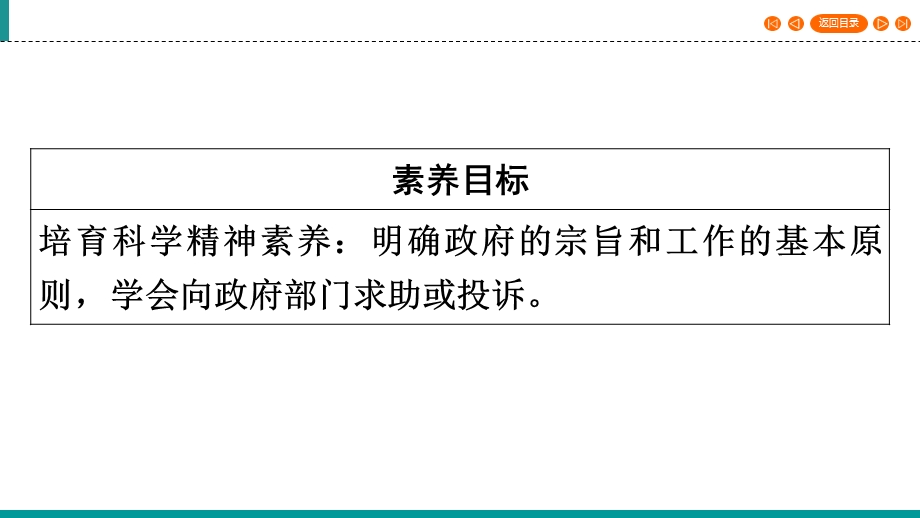 2019-2020学年人教版高中政治必修二课件：第3课 第2框　政府的责任：对人民负责 .ppt_第3页