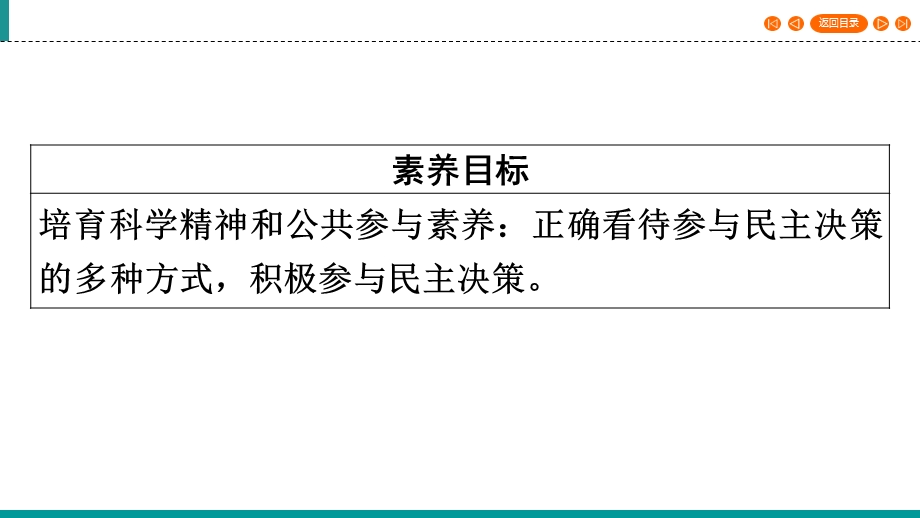 2019-2020学年人教版高中政治必修二课件：第2课 第2框　民主决策：作出最佳选择 .ppt_第3页