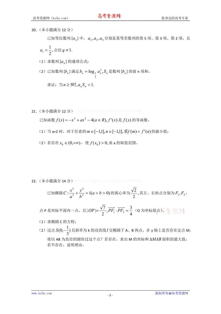 [原创]2011届高考数学热点专题训练解答题3.doc_第2页