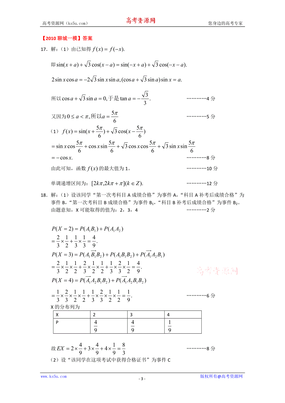 [原创]2011届高考数学热点专题训练解答题3.doc_第3页