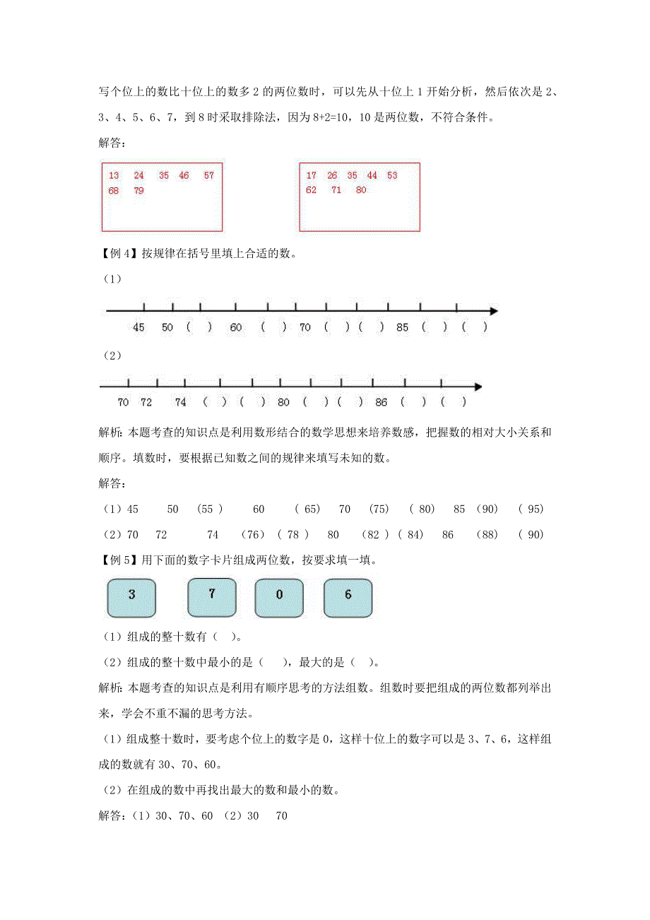 一年级数学下册 4 100以内数的认识爬坡题 新人教版.docx_第2页