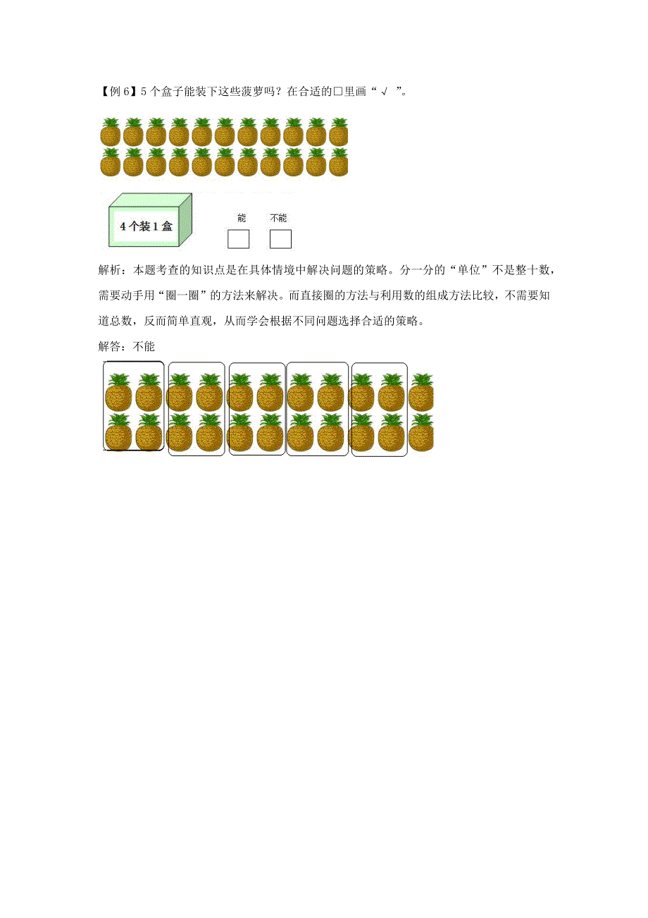 一年级数学下册 4 100以内数的认识爬坡题 新人教版.docx_第3页