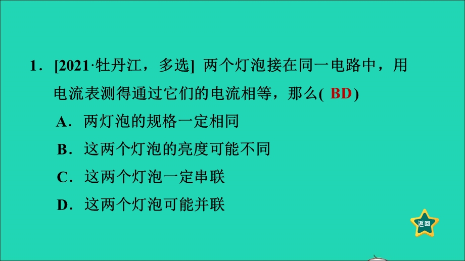 2022九年级物理上册 第4章 探究电流全章易错专训习题课件 （新版）教科版.ppt_第3页