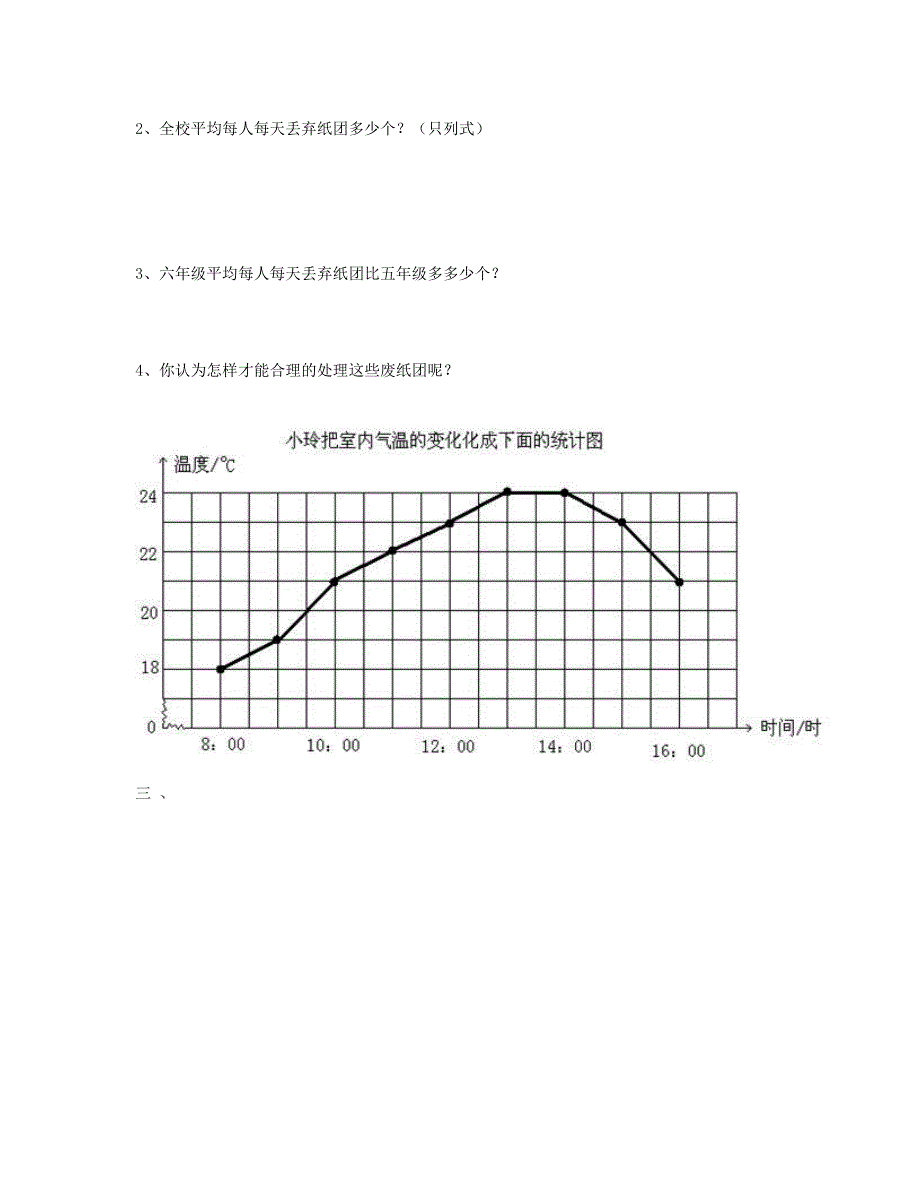 五年级数学下册 第7单元《折线统计图》测试卷 新人教版.doc_第2页