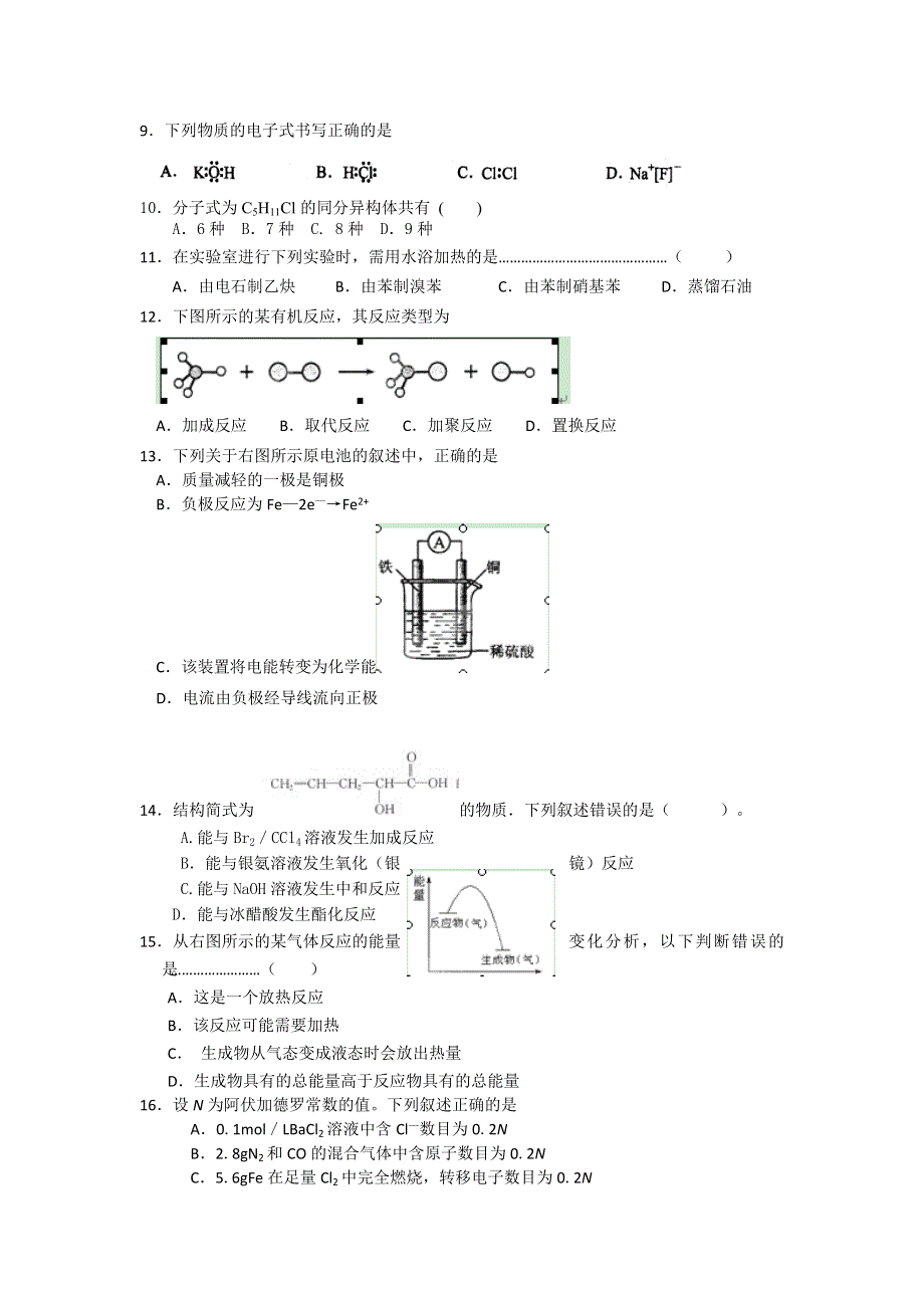 上海市上海理工大学附属中学2012-2013学年高二下学期期中考试化学试题 WORD版含答案.doc_第2页