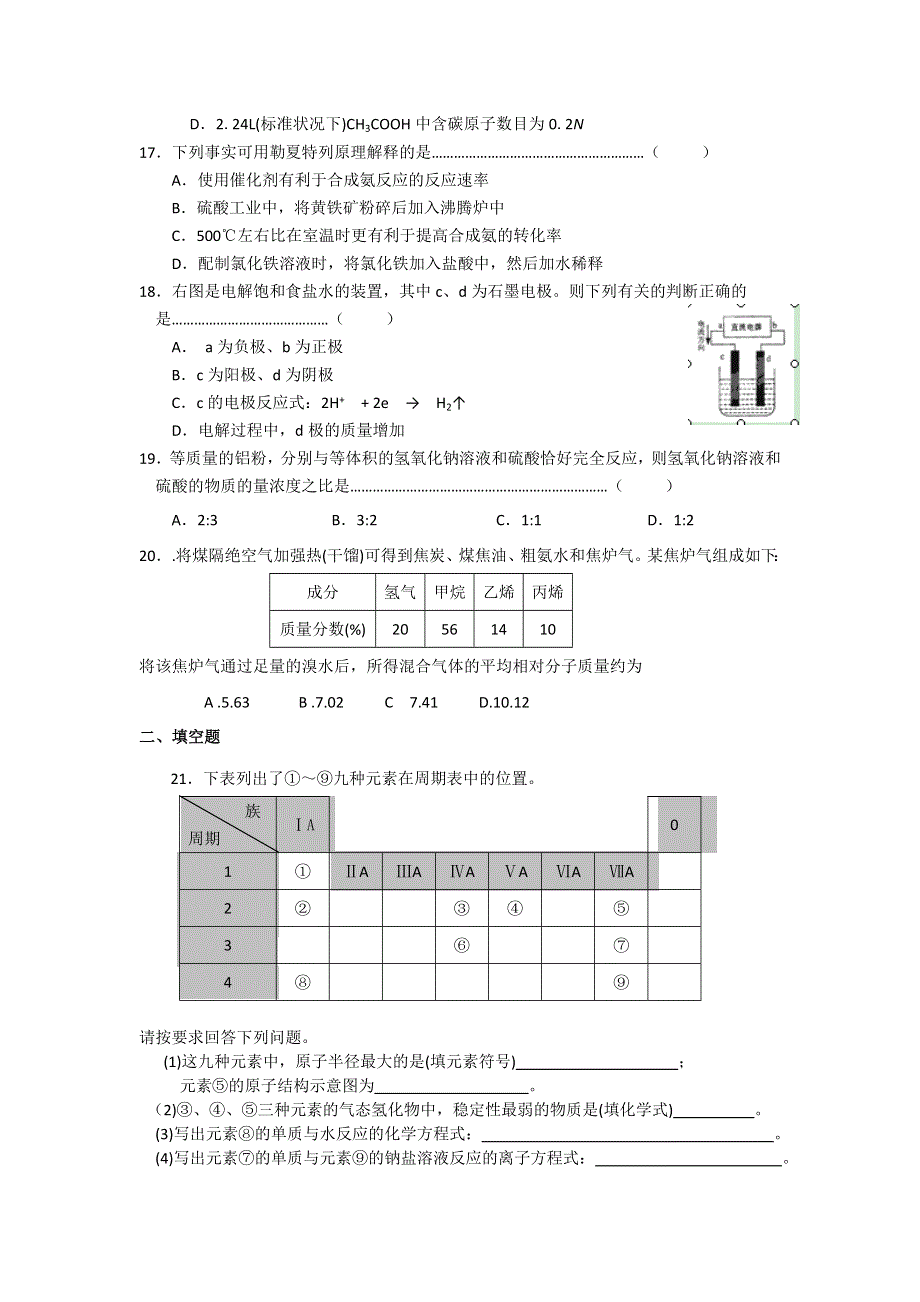 上海市上海理工大学附属中学2012-2013学年高二下学期期中考试化学试题 WORD版含答案.doc_第3页