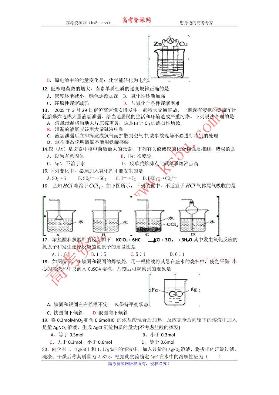 上海市上海理工大学附属中学2012-2013学年高一上学期期末考试化学试题 WORD版含答案.doc_第2页