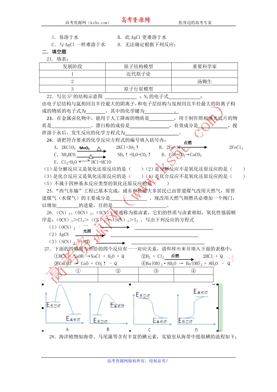 上海市上海理工大学附属中学2012-2013学年高一上学期期末考试化学试题 WORD版含答案.doc_第3页