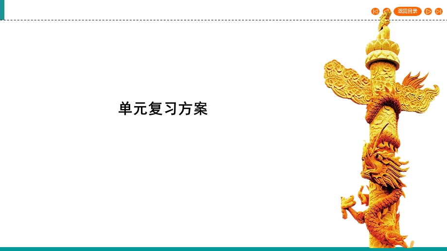 2019-2020学年人教版高中政治必修二课件：单元复习方案1 公民的政治生活 .ppt_第2页