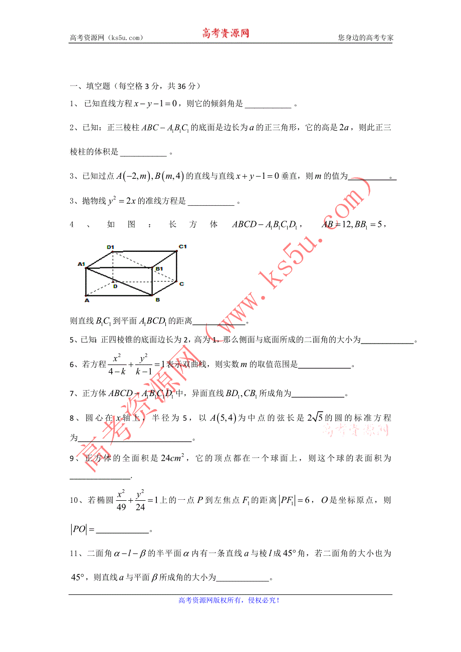 上海市上海理工大学附属中学2010-2011学年高二下学期期中考试数学试题（无答案）.doc_第1页