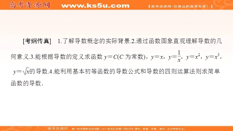 2018届高考数学（文）大一轮复习课件：第2章 第10节 变化率与导数、导数的计算 .ppt_第2页