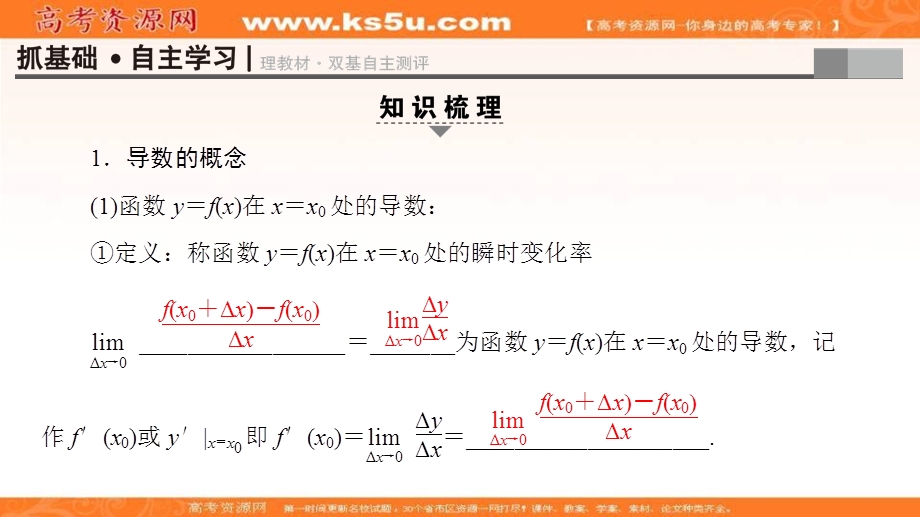 2018届高考数学（文）大一轮复习课件：第2章 第10节 变化率与导数、导数的计算 .ppt_第3页