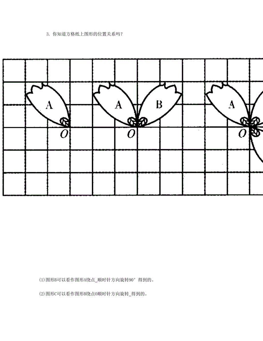 五年级数学下册 第5单元《图形的运动三》测试卷 (2) 新人教版.doc_第3页