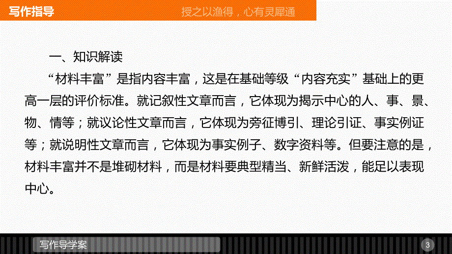 2015-2016学年粤教版选修《唐宋散文选读》 第四单元 写作导学 课件 .pptx_第3页