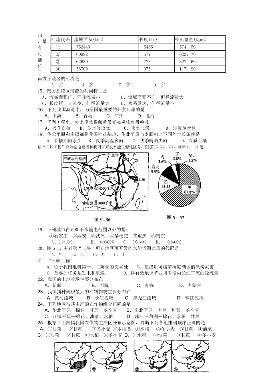 上海市上海理工大学附属中学2012届高三上学期摸底考试（地理）.doc_第2页