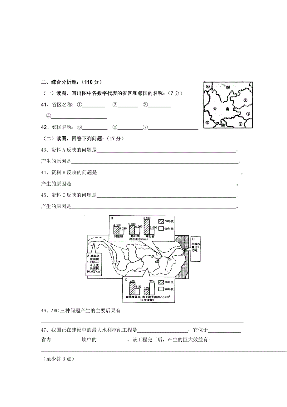 上海市上海理工大学附属中学2012届高三上学期摸底考试（地理）.doc_第3页